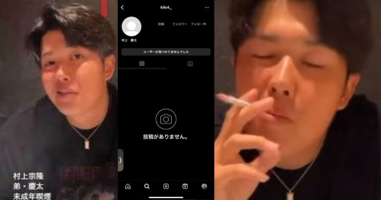 村上慶太の喫煙動画は誰がリークしたのか？