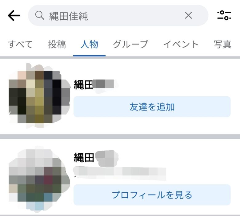 縄田佳純容疑者のFacebookアカウント調査結果