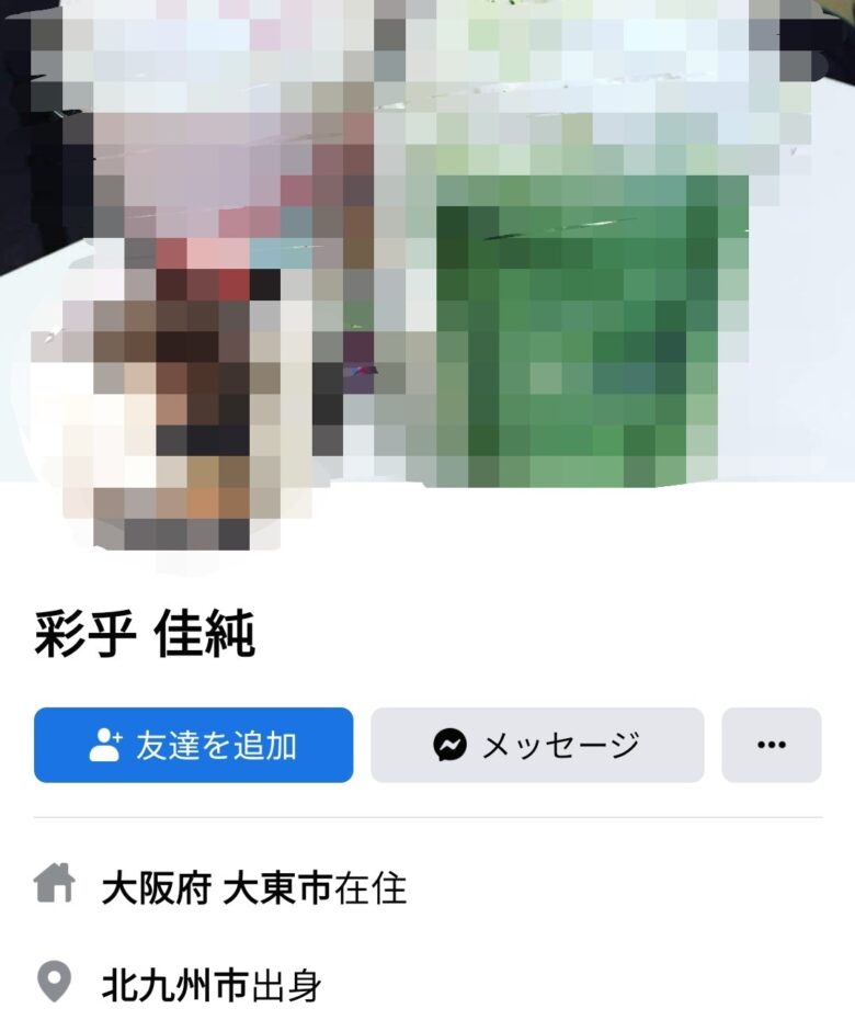 縄田佳純容疑者のFacebookらしきアカウント２